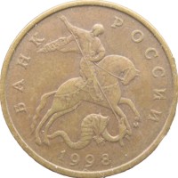 Монета 50 копеек 1998 М