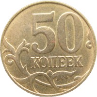 Монета 50 копеек 2015 М