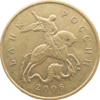 Монета 50 копеек 2006 М