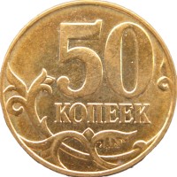 Монета 50 копеек 2012 М