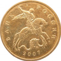 Монета 50 копеек 2007 М