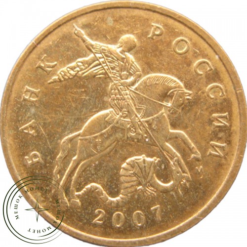 50 копеек 2007 М — 937040800