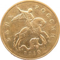 Монета 50 копеек 2010 М