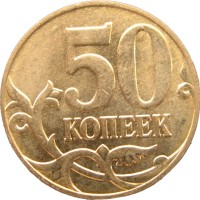 Монета 50 копеек 2013 М