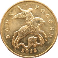 Монета 50 копеек 2013 М