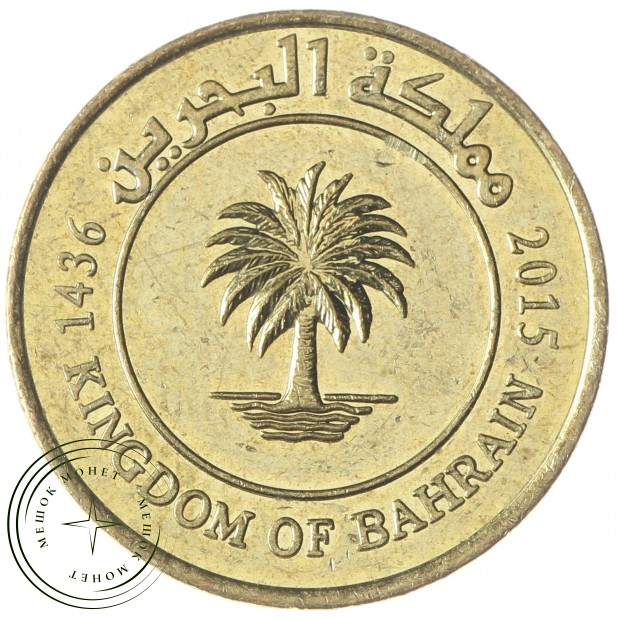 Бахрейн 10 филс 2015