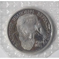 Монета 1 рубль 1993 Вернадский АЦ