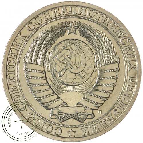 1 рубль 1991 Л — 93702715