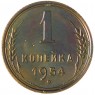 1 копейка 1954 - 937029843