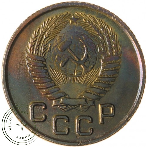 1 копейка 1954 — 937029843