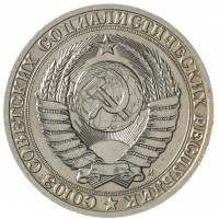 Монета 1 рубль 1991 М