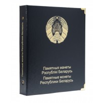 Обложка Юбилейные монеты Белоруссии