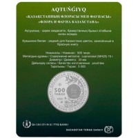 Монета Казахстан 500 тенге 2024 Кувшинка белая