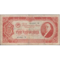 Банкнота 3 червонца 1937