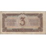 3 червонца 1937 - 937033997— 937033997