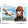 Марка 125 лет со дня рождения Нестерова 1887-1914 военного лётчика 2012