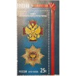 Марка Государственные награды Российской Федерации Орден За заслуги перед Отечеством 2012