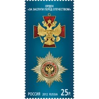 Марка Государственные награды Российской Федерации Орден За заслуги перед Отечеством 2012