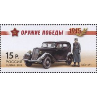 Марки Оружие Победы Автомобильная техника 2012