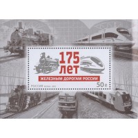 Марка 175 лет железным дорогам России Блок 2012