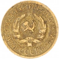 Монета 1 копейка 1929