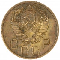 Монета 5 копеек 1946