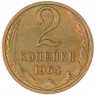 2 копейки 1964 — 937039600