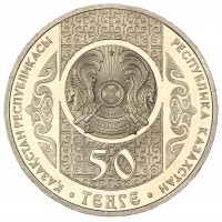 Монета Казахстан 50 тенге 2014 Кокпар