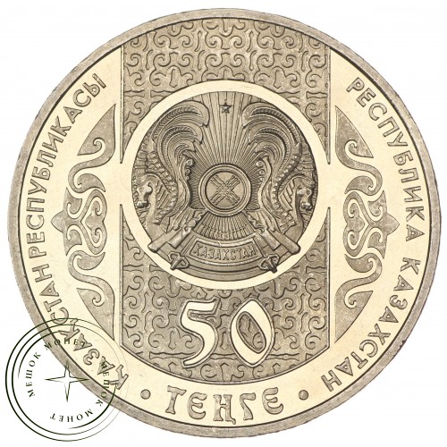 Казахстан 50 тенге 2014 Кокпар — 25242649