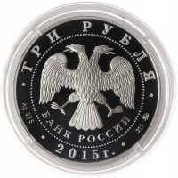 3 рубля 2015 Лось