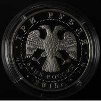 3 рубля 2015 Лось