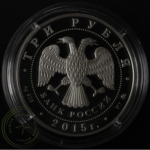3 рубля 2015 Лось