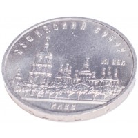 Монета 5 рублей 1988 Софийский собор