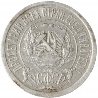 15 копеек 1922