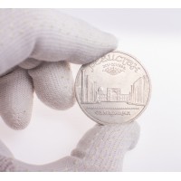 Монета 5 рублей 1989 Регистан