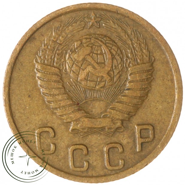 2 копейки 1948 — 937044747