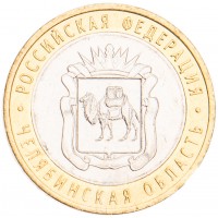Монета 10 рублей 2014 Челябинская область UNC