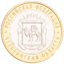 10 рублей 2014 Челябинская область UNC