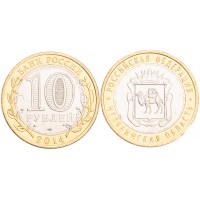 Монета 10 рублей 2014 Челябинская область UNC