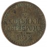 1/2 копейки 1842 СПМ - 93702392