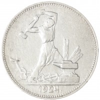 Монета Один полтинник 1924 ПЛ