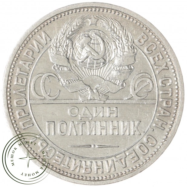 Один полтинник 1924 ПЛ - 93702710