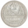 Один полтинник 1924 ПЛ - 93702710