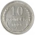 10 копеек 1924