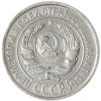 Монета 10 копеек 1924