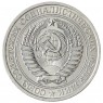 1 рубль 1977 - 93699208