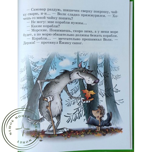 Козлов С.Б. Ежик в тумане — 90621951