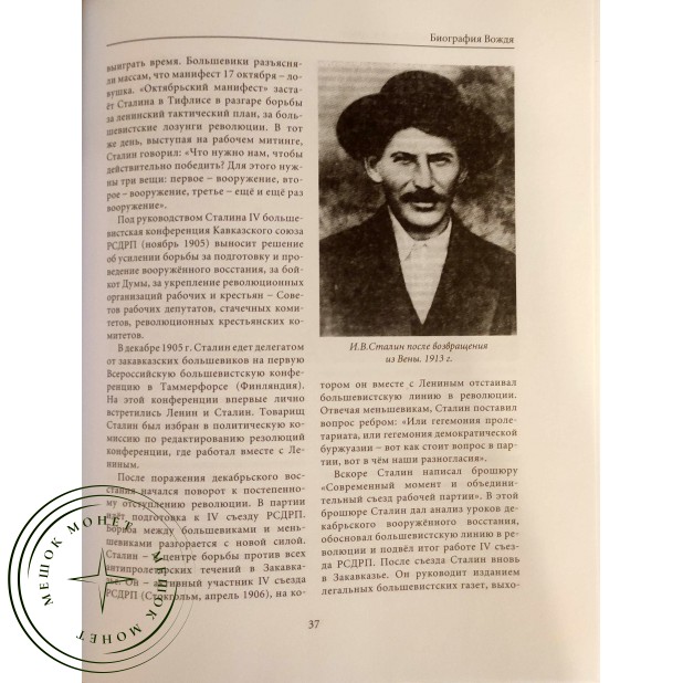 Сталин Эпоха свершений и побед