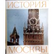 История Москвы Краткий очерк