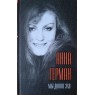 Герман Анна Мы долгое эхо